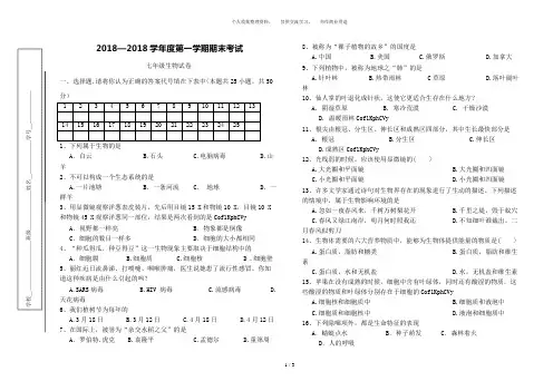 2018—2017学年度第一学期期末考试七年级生物