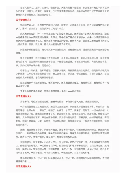关于爱情作文（精选15篇）