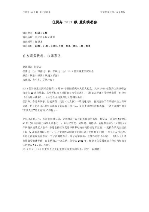 任贤齐 2013 飙 重庆演唱会