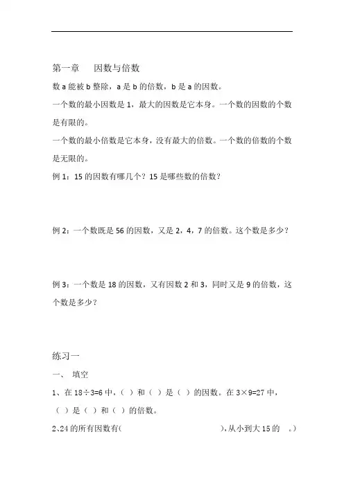 word完整版五年级数学下册同步辅导教材
