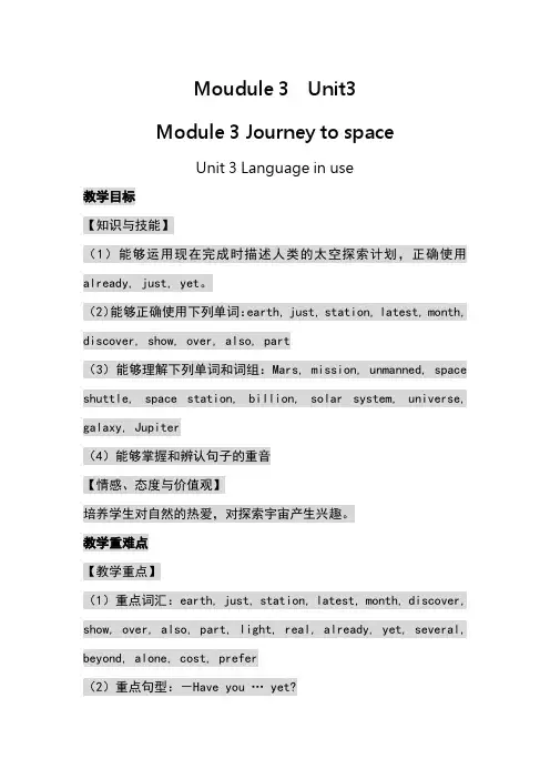 外研版八年级下Module 3 Unit 3教案(八年级)