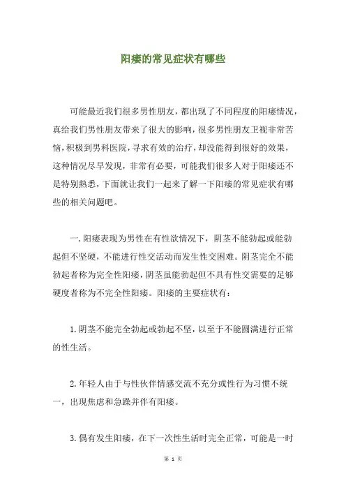 阳痿的常见症状有哪些