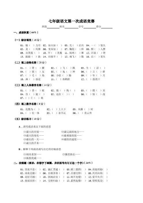 成语比赛题