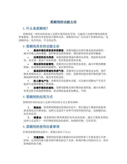 柔顺剂的功能主治