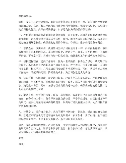 企业采购员保证书