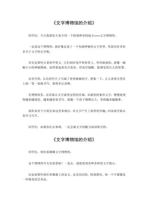 文字博物馆的介绍
