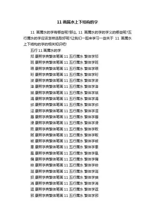 11画属水上下结构的字