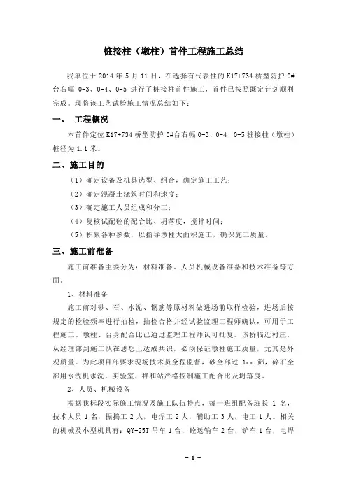 墩柱首件施工总结
