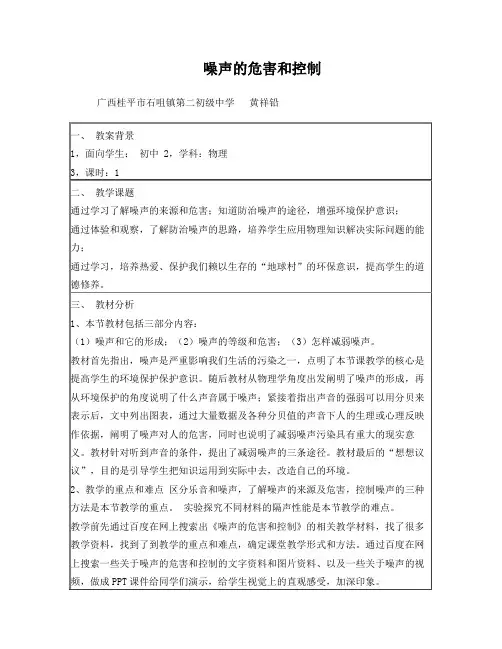 人教版新课标《噪声的危害和控制》