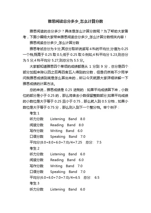 雅思阅读总分多少_怎么计算分数