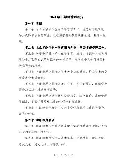 2024年中学籍管理规定