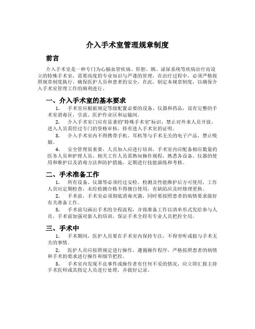 介入手术室管理规章制度