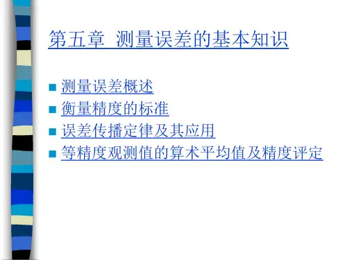 误差传播定律