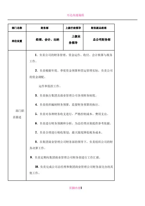 万达财务部岗位说明书