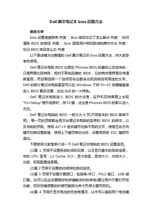 Dell戴尔笔记本bios设置方法