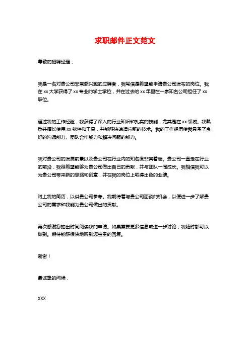求职邮件正文范文
