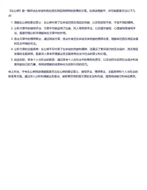 中考左公柳阅读理解