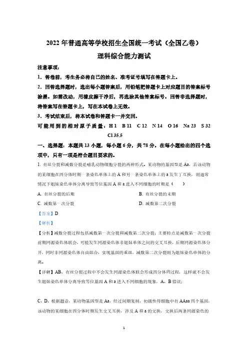 2022年高考全国乙卷理综真题+答案 逐题解析