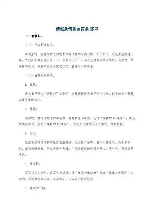 请假条借条留言条 练习