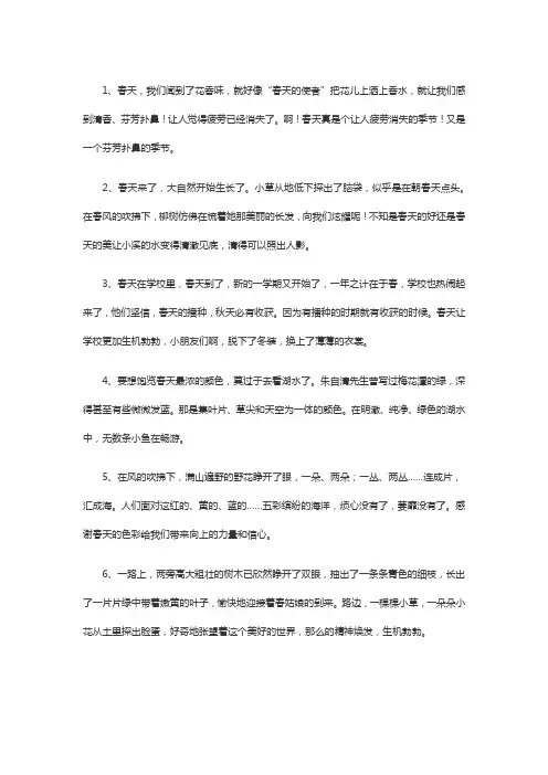 描写春天的优美语段不少于50字