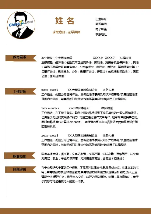 法学毕业生个人求职简历模板word文档