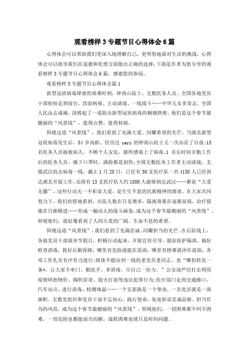 观看榜样3专题节目心得体会6篇