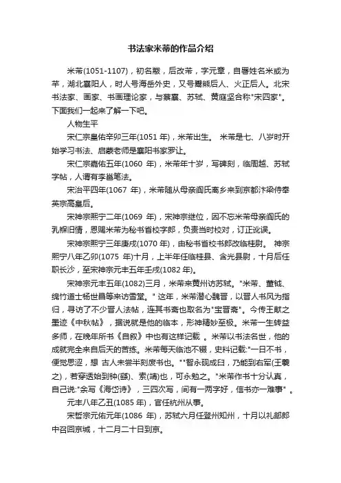 书法家米蒂的作品介绍