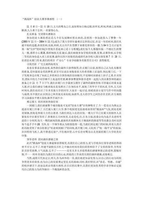 挑战杯创业大赛参赛感想