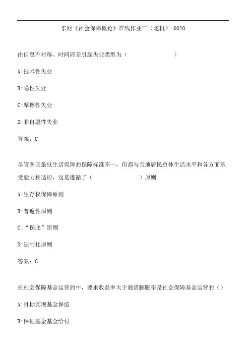 东财《社会保障概论》在线作业三(随机)-0020.9424