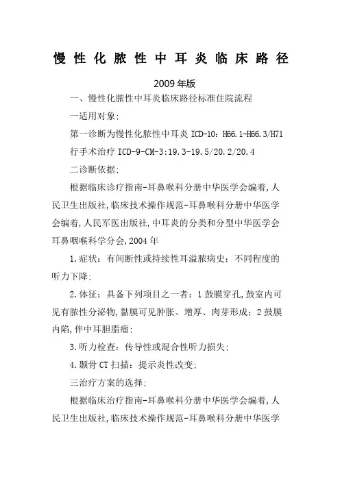 耳鼻喉科临床路径汇总
