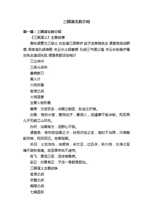 三国演义的介绍