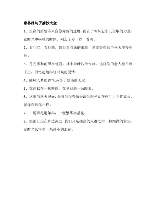 意林好句子摘抄大全