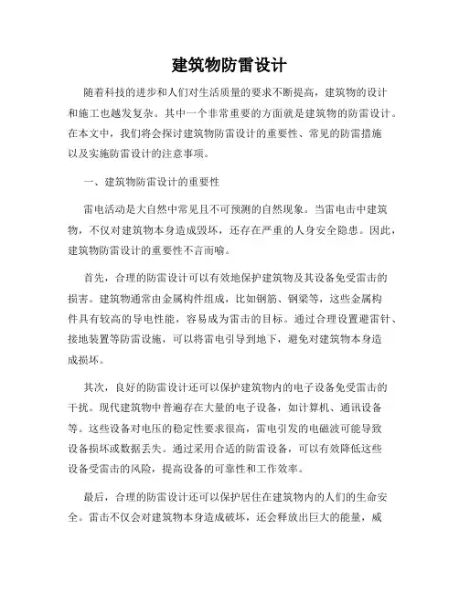 建筑物防雷设计