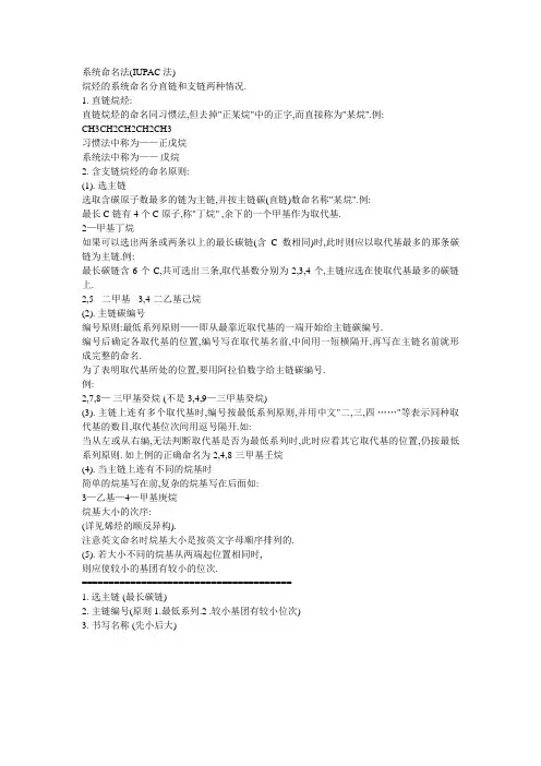 系统命名法