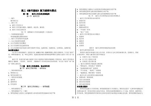 高三秘书基础复习提纲与要点word精品文档8页