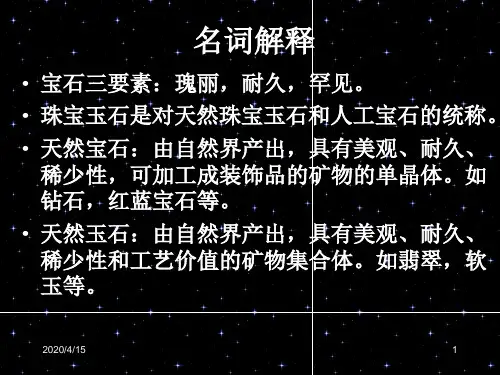 珠宝知识
