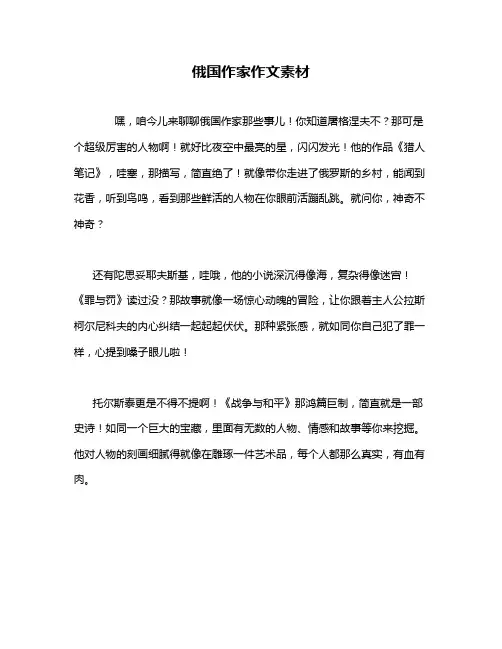 俄国作家作文素材