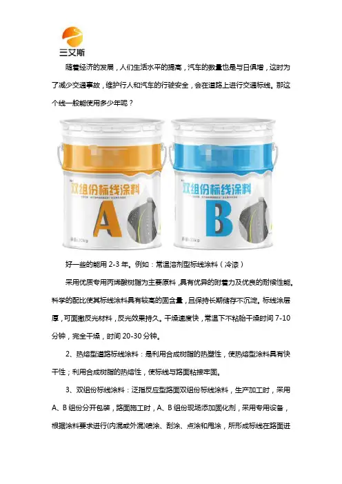 交通标线一般能够用多少年