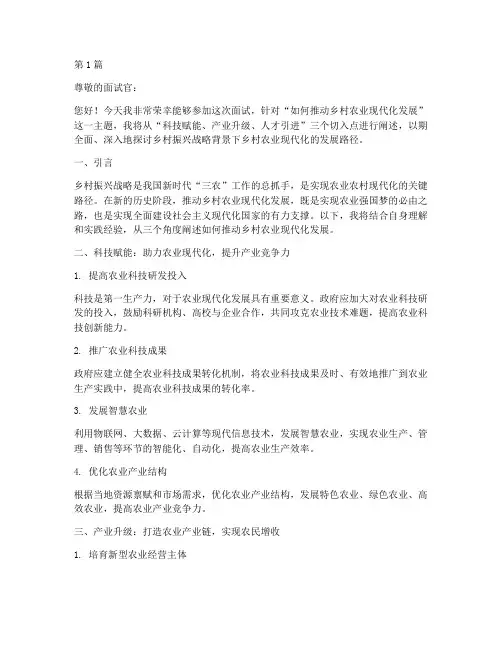 乡村农业振兴面试题目(3篇)