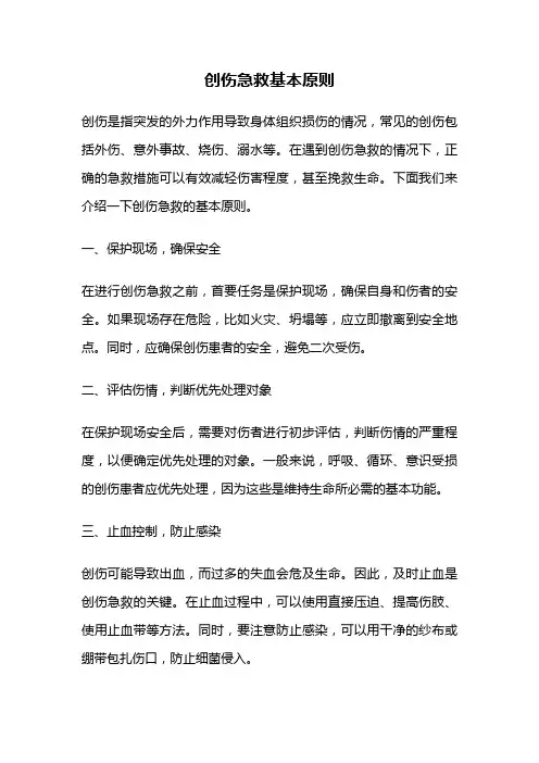 创伤急救基本原则