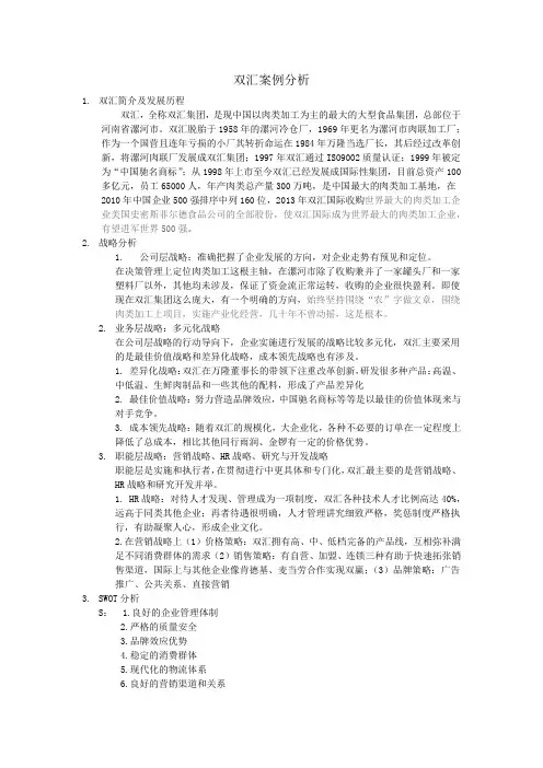 双汇分析
