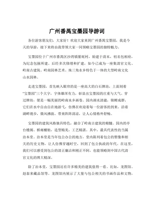 广州番禺宝墨园导游词
