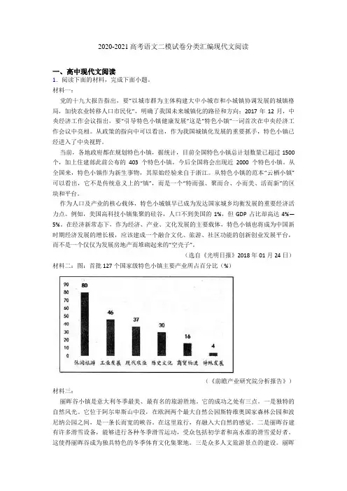 2020-2021高考语文二模试卷分类汇编现代文阅读