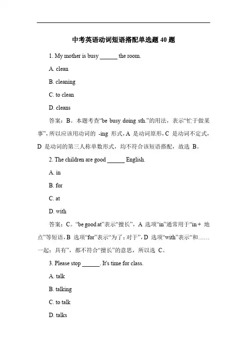 中考英语动词短语搭配单选题40题