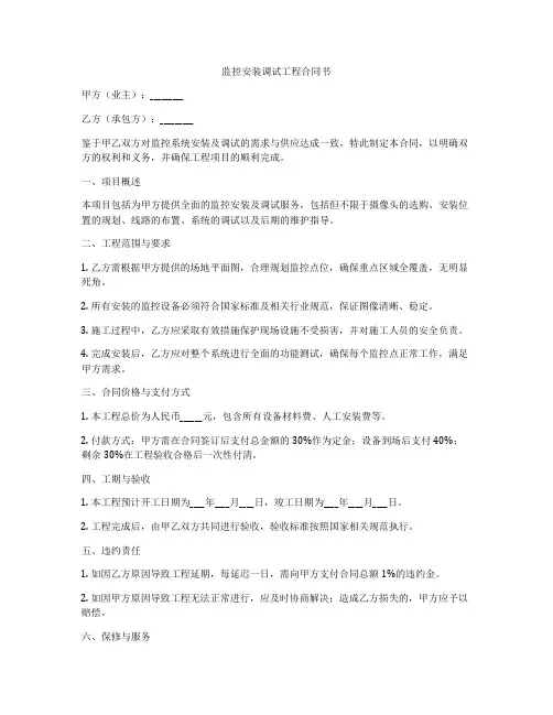 监控安装调试工程合同书