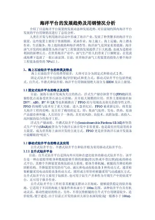 海洋平台的发展趋势及用钢情况分析
