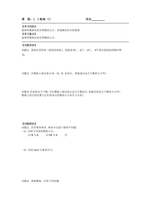 【苏科版数学】七年级上册导学案课题2.2《数轴》(2)