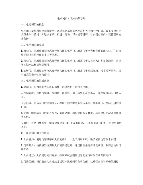 电动闸门知识点归纳总结