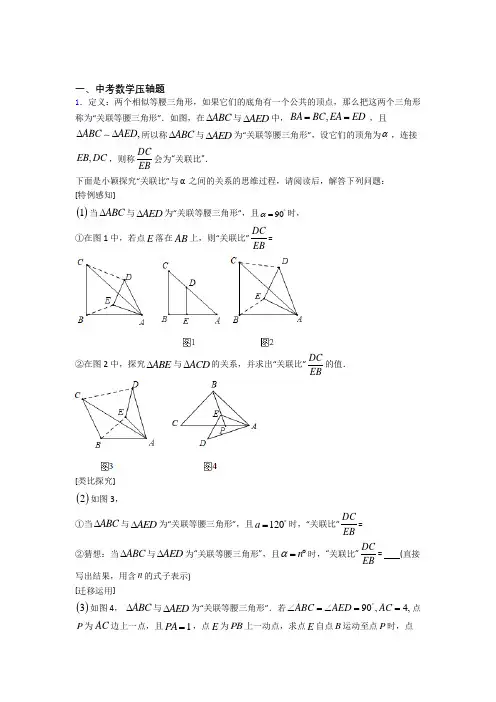 人教版中考数学压轴题专题强化试卷学能测试试卷