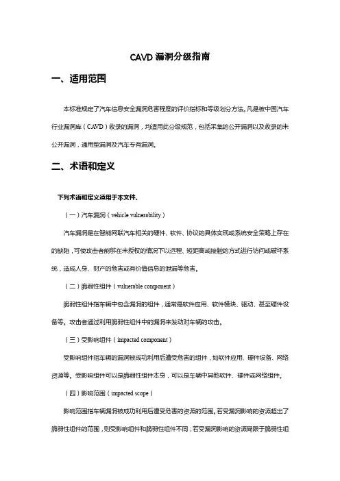 CAVD漏洞分级指南